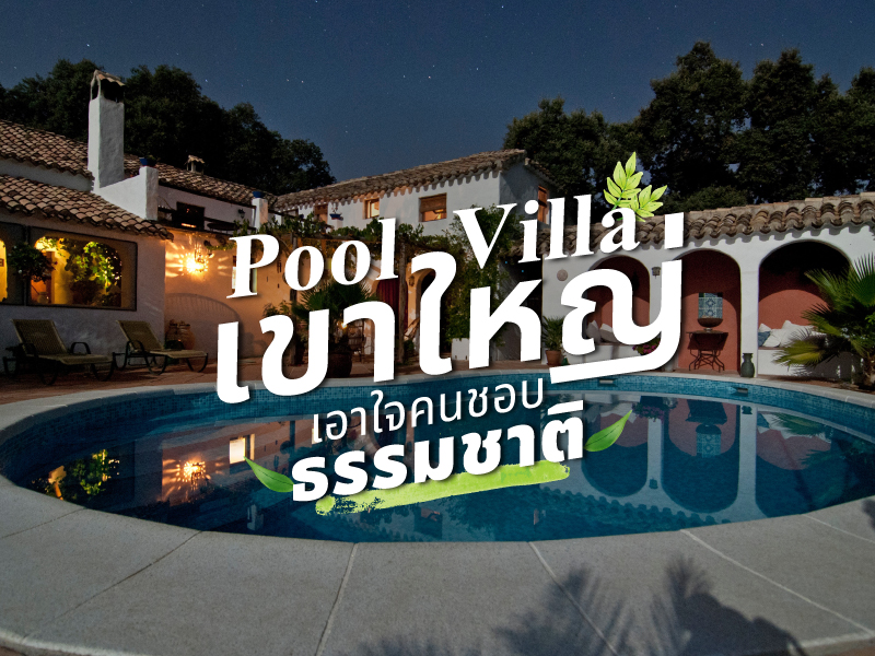 Pool-villa-KaoYai