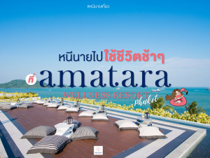 Amatara Wellness Resort Phuket